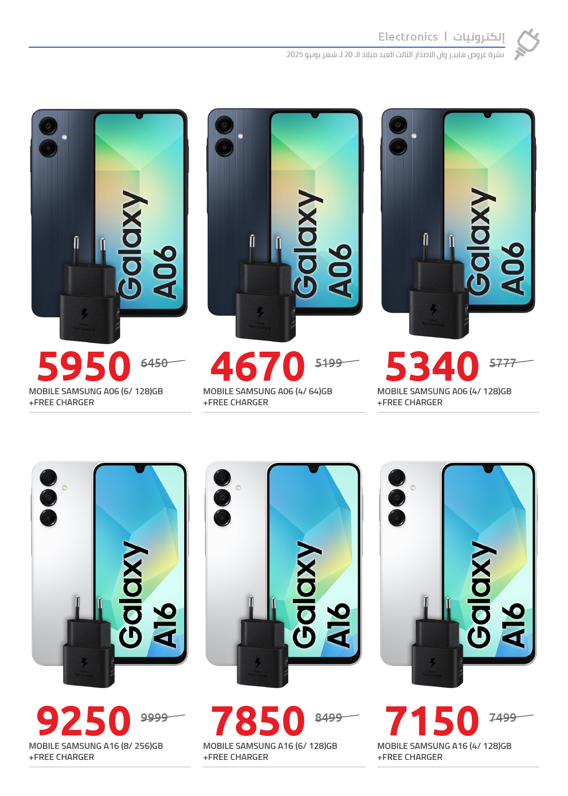 hyper-one offers from 15jun to 4jun 2025 عروض هايبر وان من 15 يونيو حتى 4 يونيو 2025 صفحة رقم 10